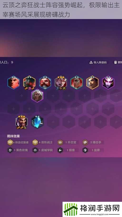 云顶之弈狂战士阵容强势崛起