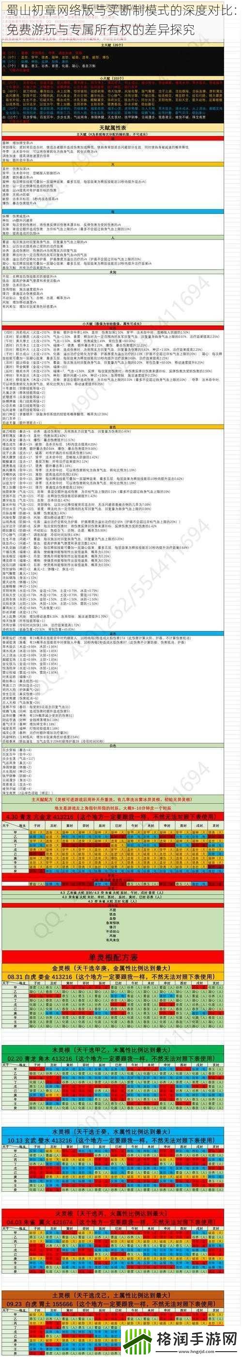 蜀山初章网络版与买断制模式的深度对比