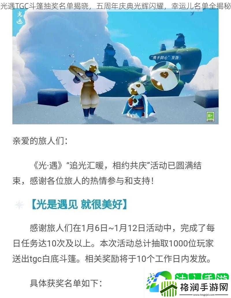 光遇TGC斗篷抽奖名单揭晓