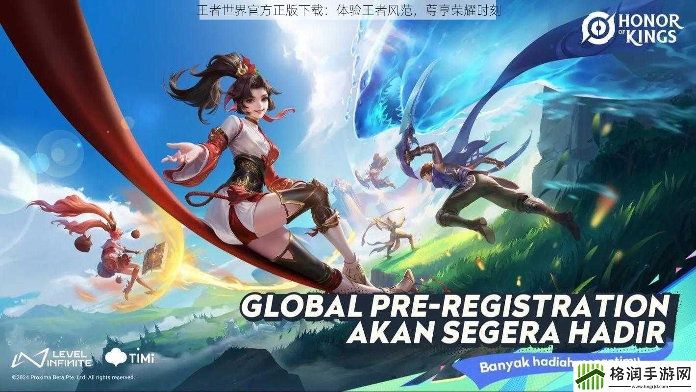 王者世界官方正版下载