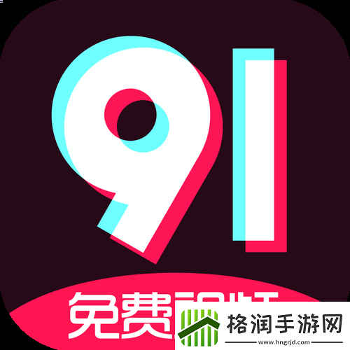 内容详尽九幺黄9·1安装