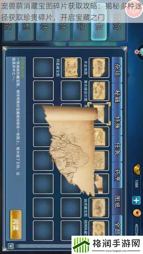 宠兽萌消藏宝图碎片获取攻略