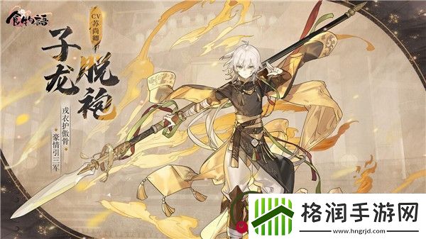 食物语子龙脱袍技能介绍