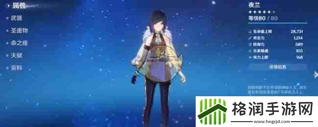 原神夜兰圣遗物及词条搭配攻略