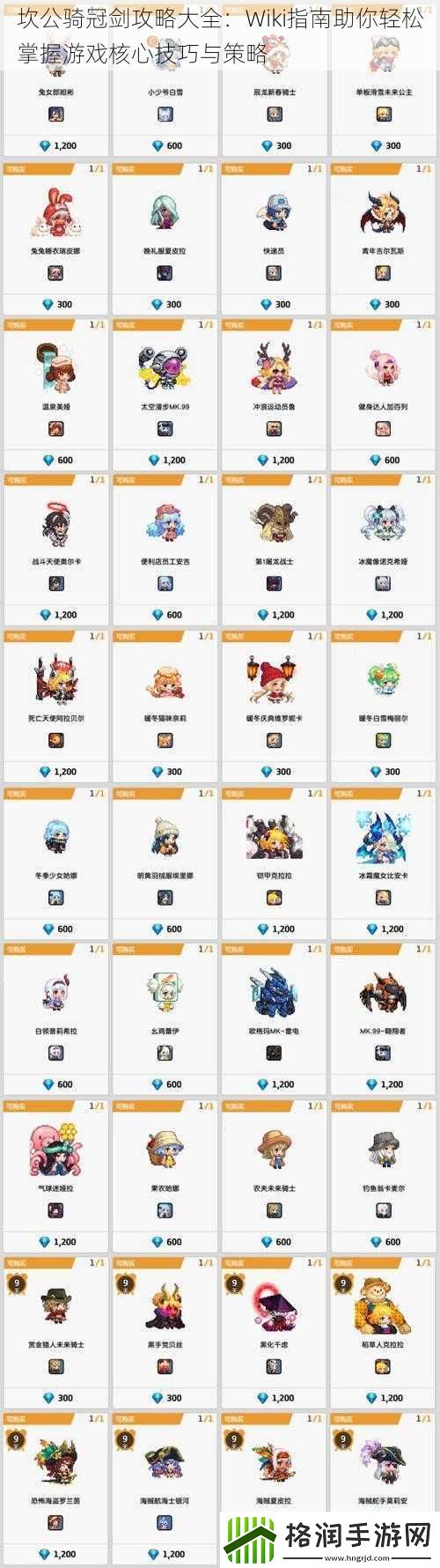 坎公骑冠剑攻略大全