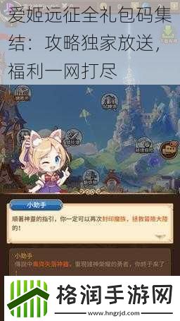 爱姬远征全礼包码集结
