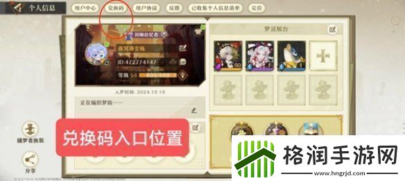 无尽梦回兑换码怎么用