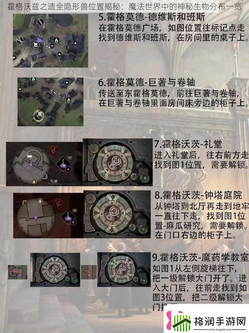霍格沃兹之遗全隐形兽位置揭秘