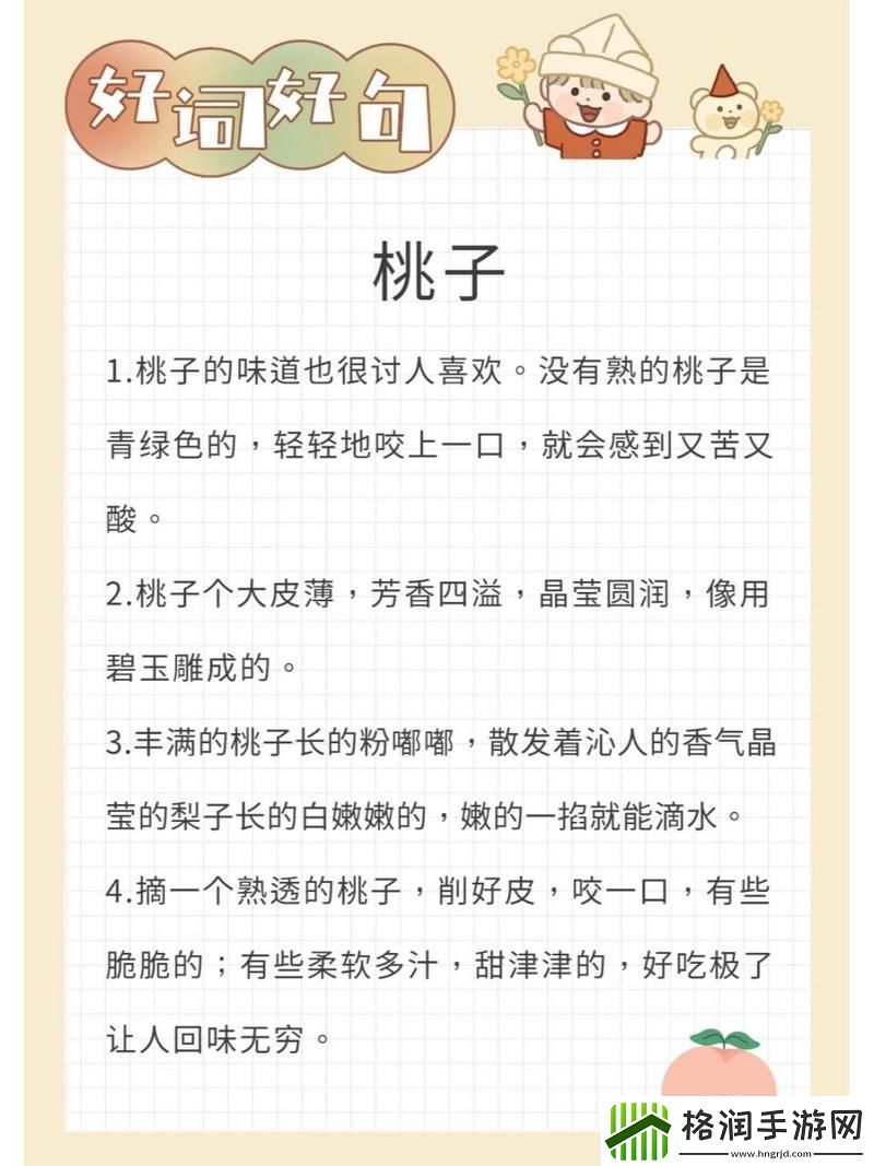 美丽的桃子5最经典的一句更新了