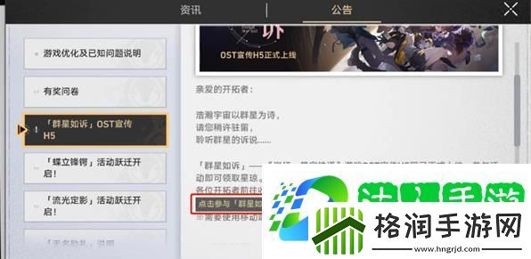 崩坏星穹铁道qq音乐活动怎么进