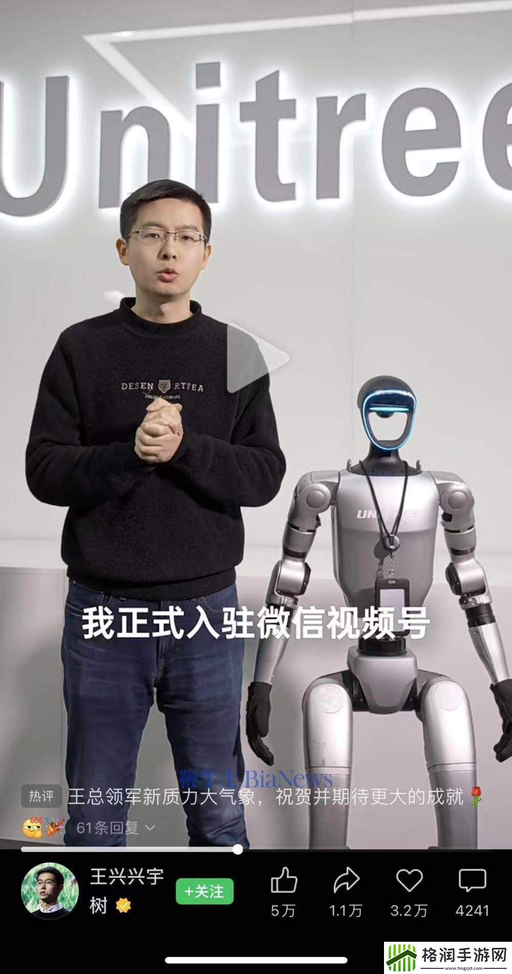 宇树科技王兴兴入驻视频号