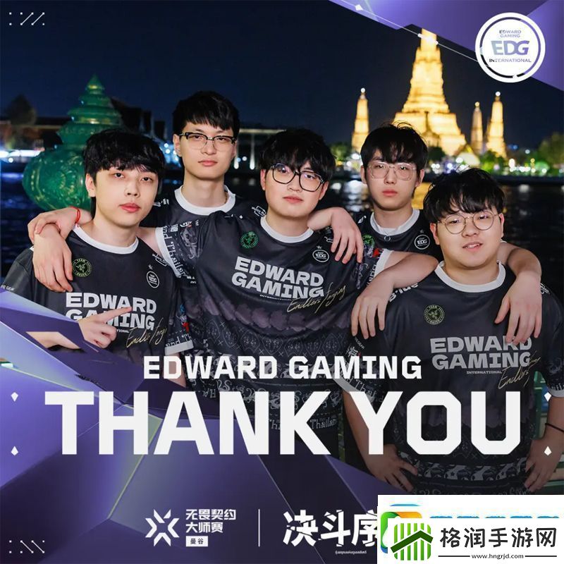 【曼谷大师赛】EDG13T1败者组决赛