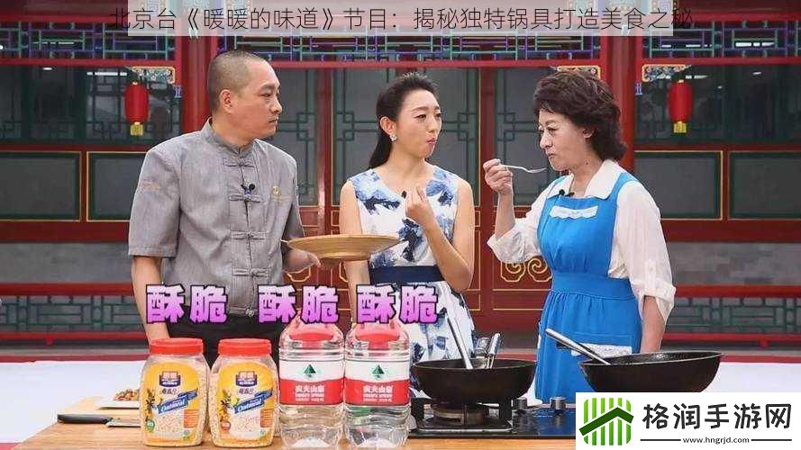 北京台暖暖的味道节目