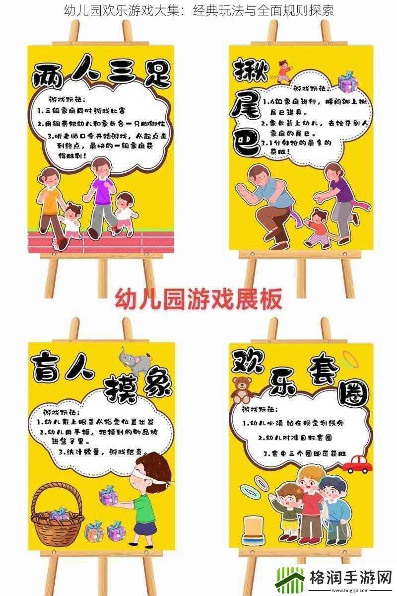 幼儿园欢乐游戏大集