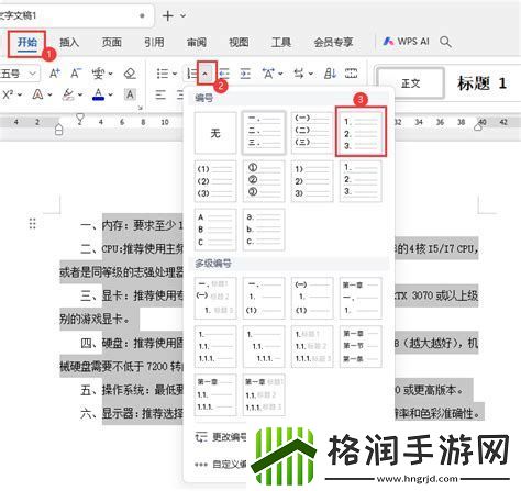 wps表格自动排序号1234快捷键