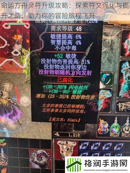 命运方舟灵符升级攻略
