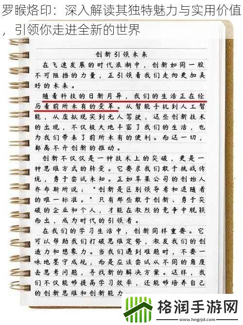 罗睺烙印