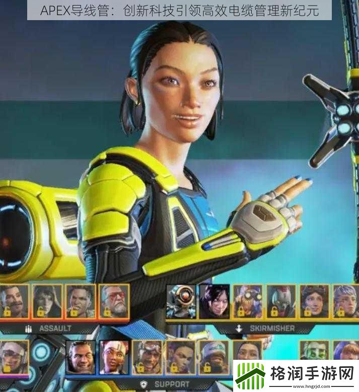 APEX导线管