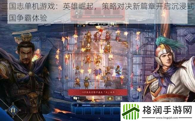 三国志单机游戏