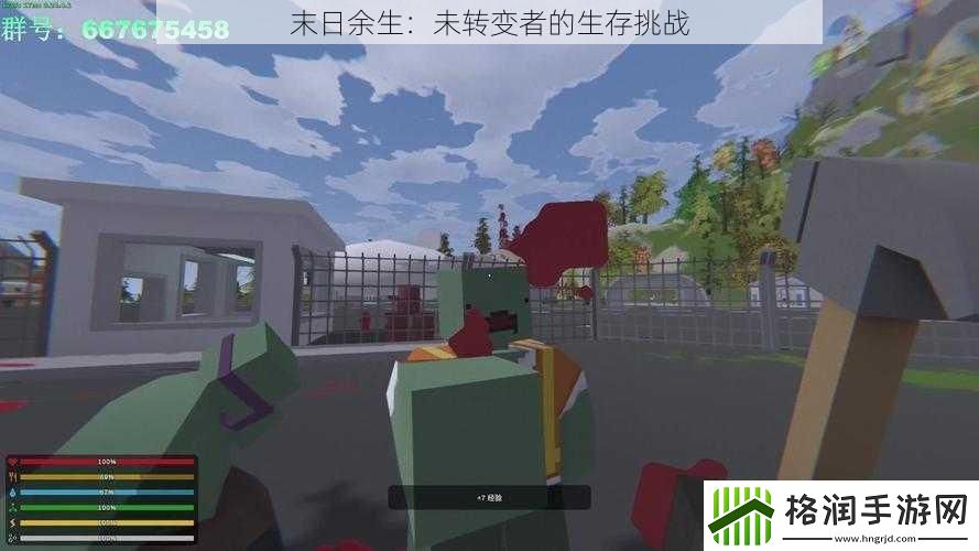 末日余生