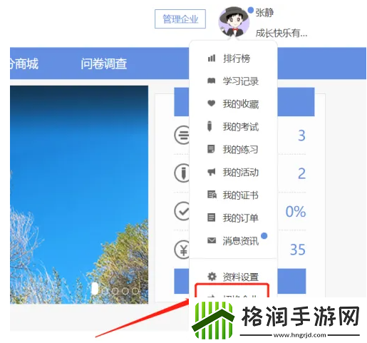 魔学院app怎么切换企业魔学院app切换企业教程