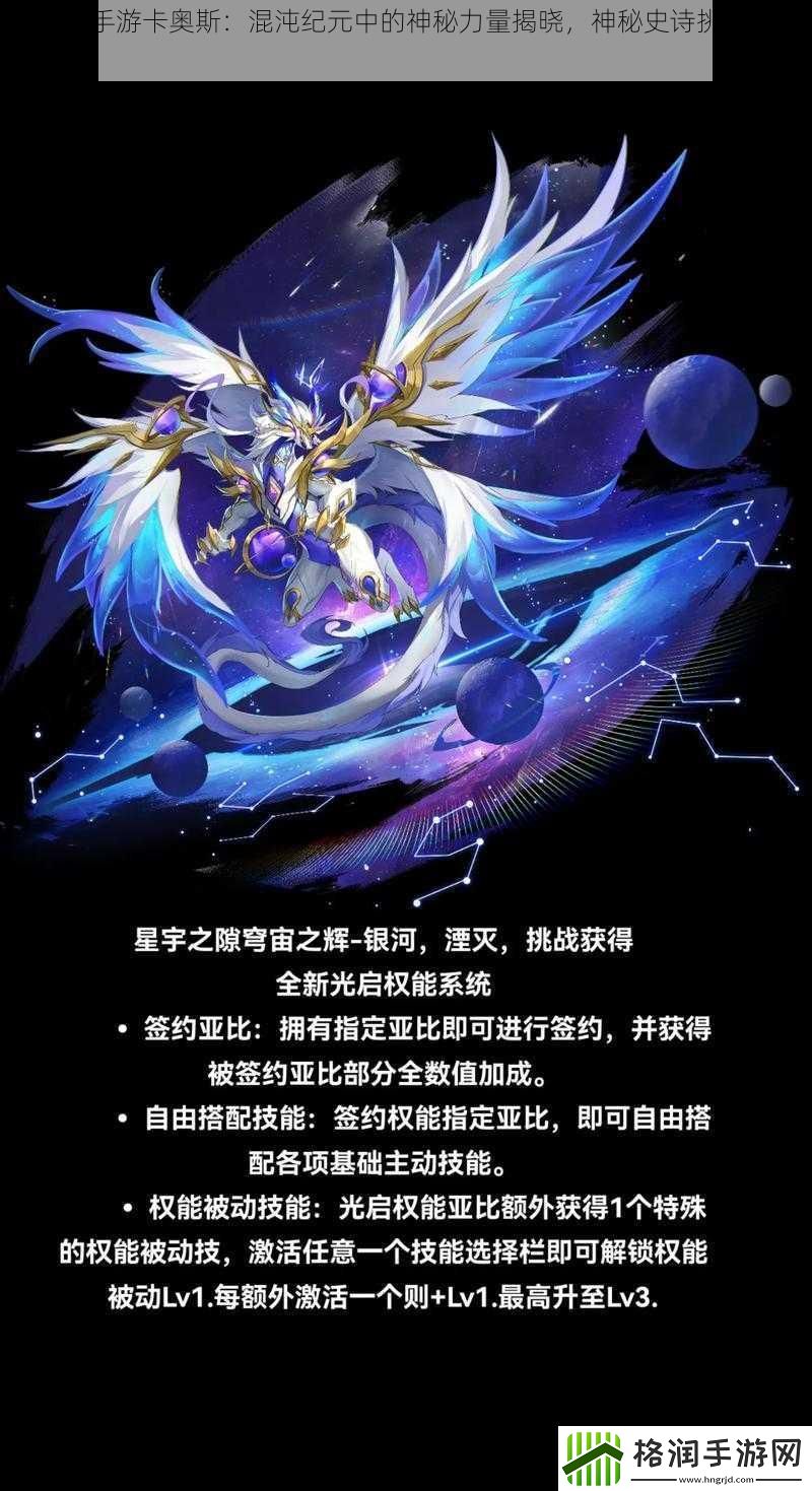 奥拉星手游卡奥斯