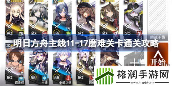 明日方舟主线11