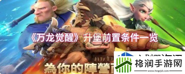 策略游戏新篇章