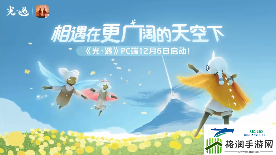 光遇PC端上线活动介绍