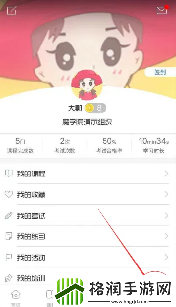 魔学院app怎么切换企业魔学院app切换企业教程