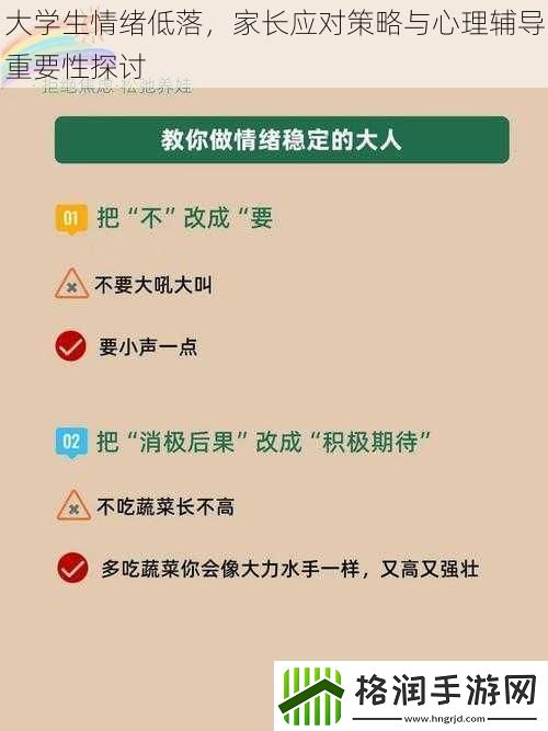 大学生情绪低落