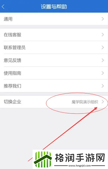 魔学院app怎么切换企业魔学院app切换企业教程