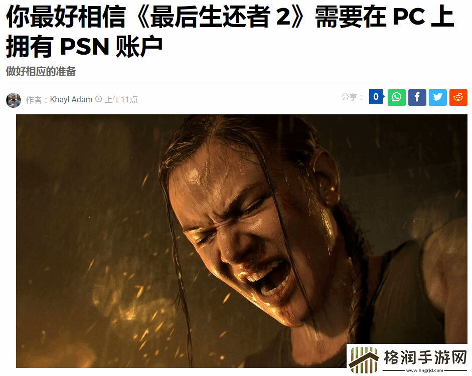 美末2REPC版强绑PSN引发众怒