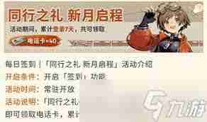 新月同行卡带再激活任务完成方法