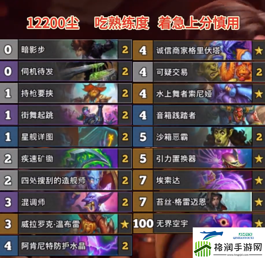 炉石传说标准星舰贼最新11月