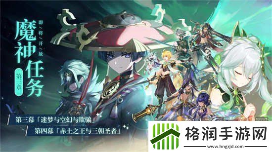 原神妮露传说任务怎么做