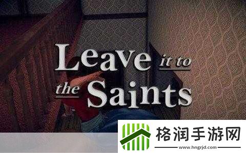 黑道圣徒4攻略秘籍