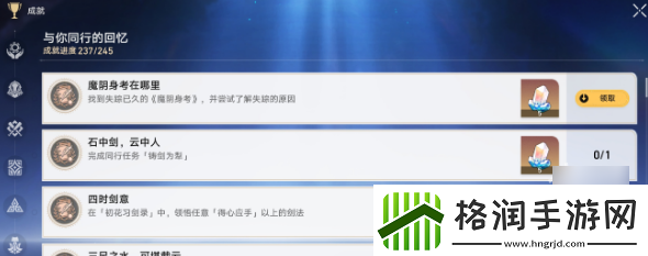 崩坏星穹铁道2.4魔阴身考成就怎么做