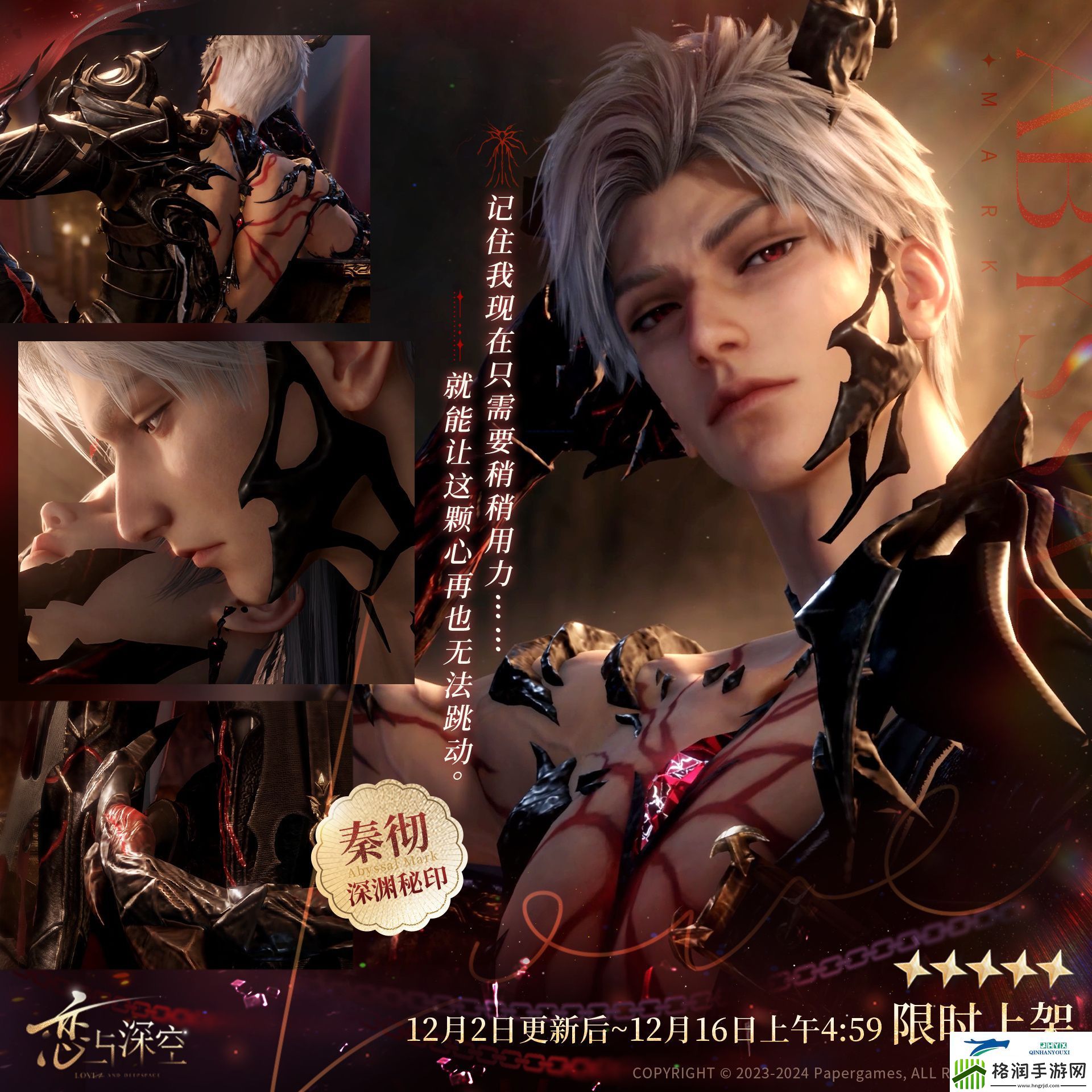 恋与深空秦彻深渊秘印思念介绍