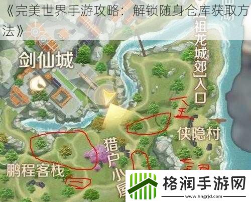 完美世界手游攻略