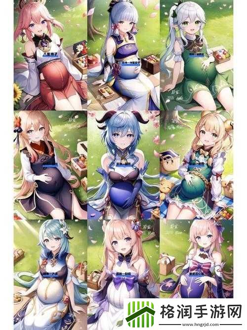 原神女角色怀上孩子