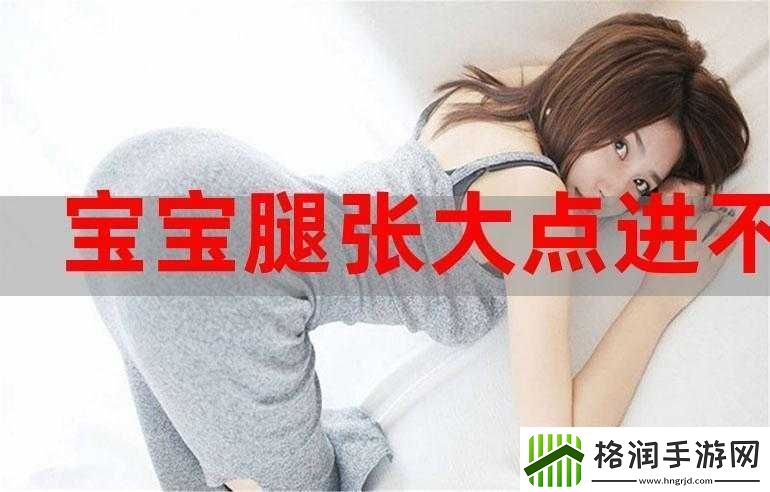 宝贝张开腿我要添下边