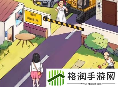 汉字找茬王帮小姐姐们上厕所怎么过