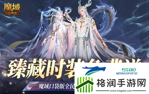 臻藏时装免费送