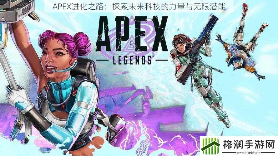 APEX进化之路