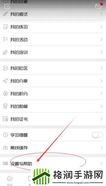 魔学院app怎么切换企业魔学院app切换企业教程