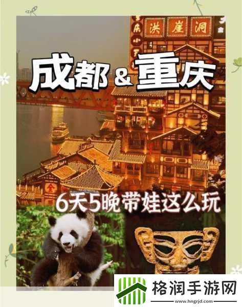 川渝风情再养育