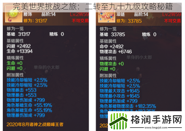 完美世界挑战之旅