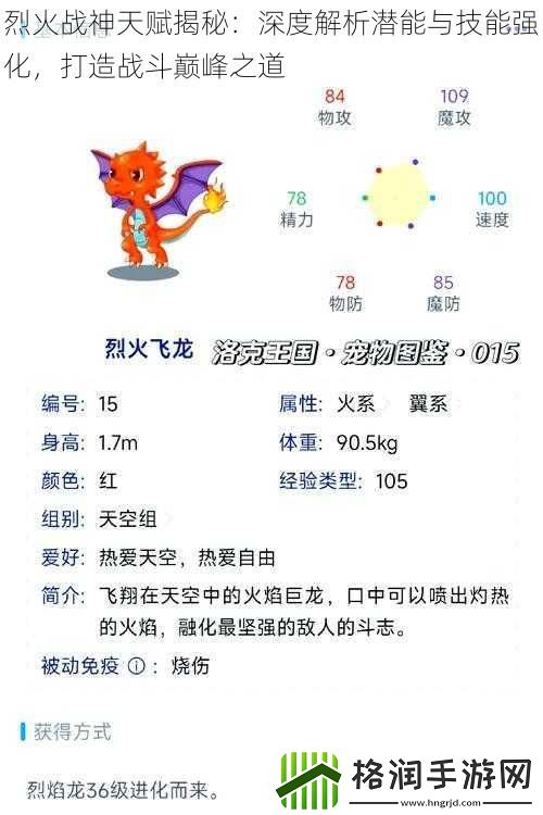 烈火战神天赋揭秘