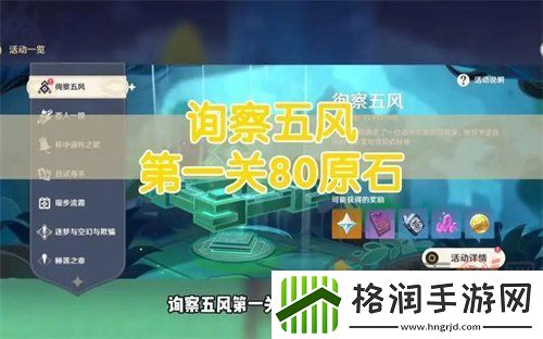 原神徇察五风第一关怎么过